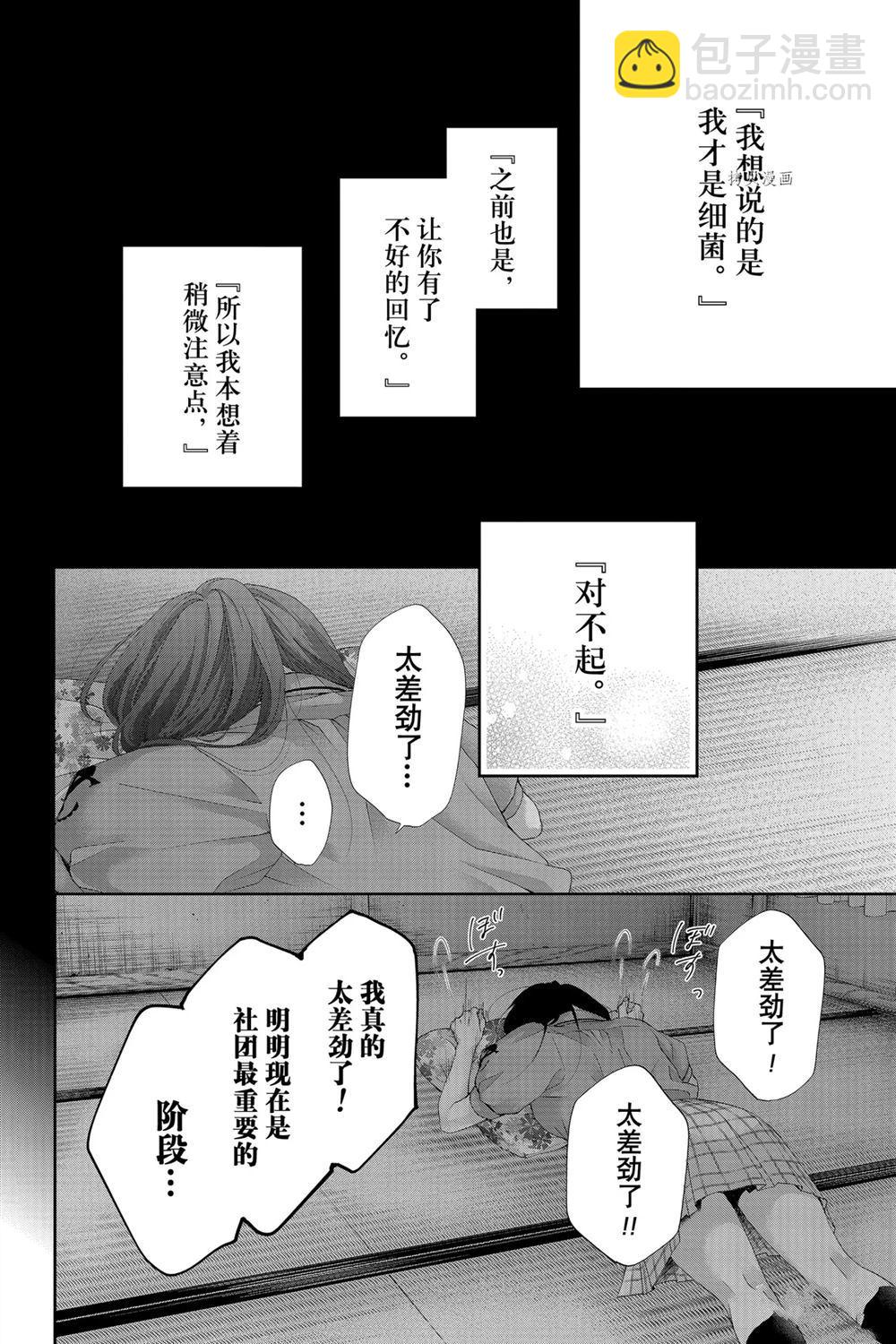 《一弦定音》第90话 第14页