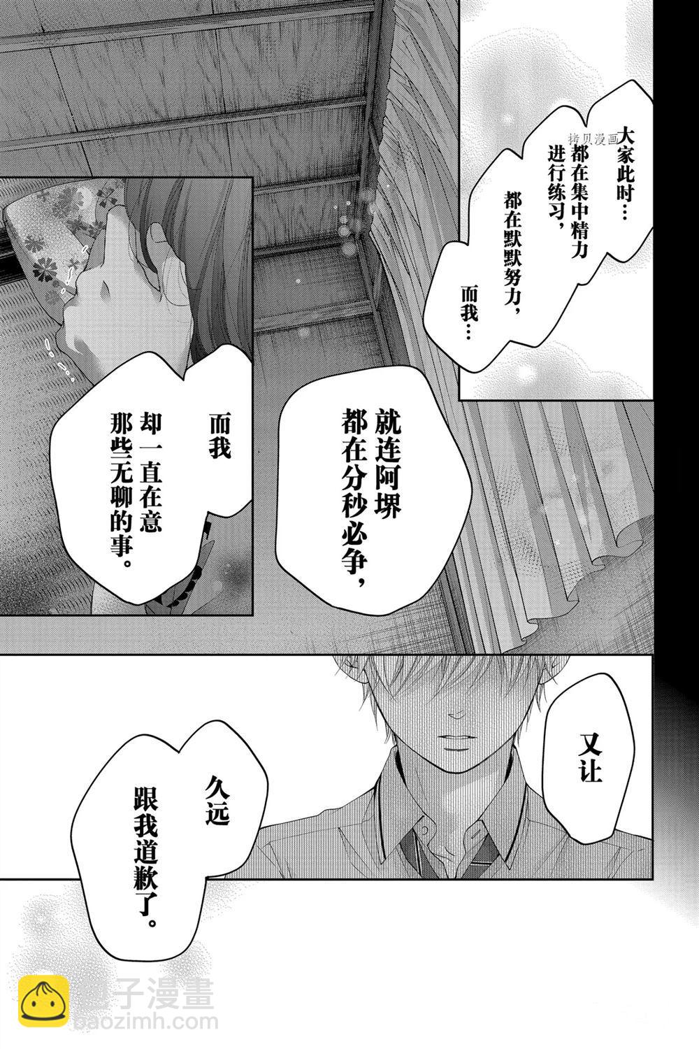 《一弦定音》第90话 第15页