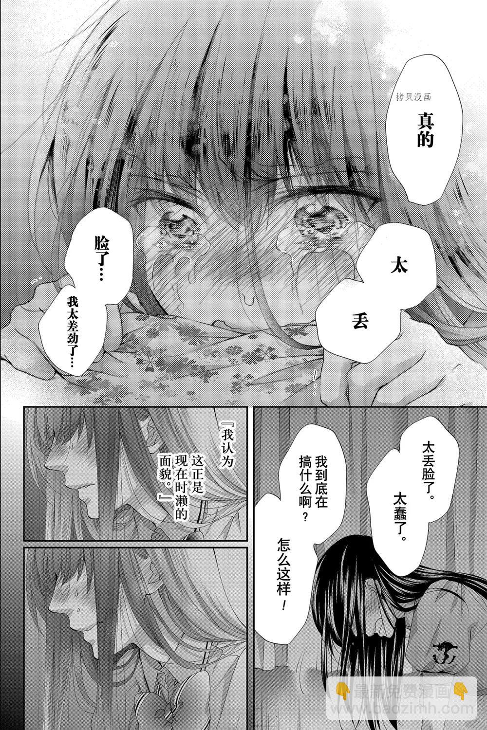 《一弦定音》第90话 第16页