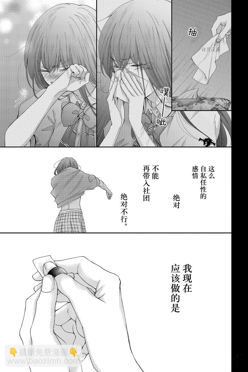 《一弦定音》第90话 第17页