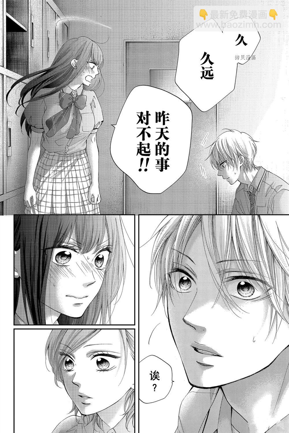 《一弦定音》第90话 第20页