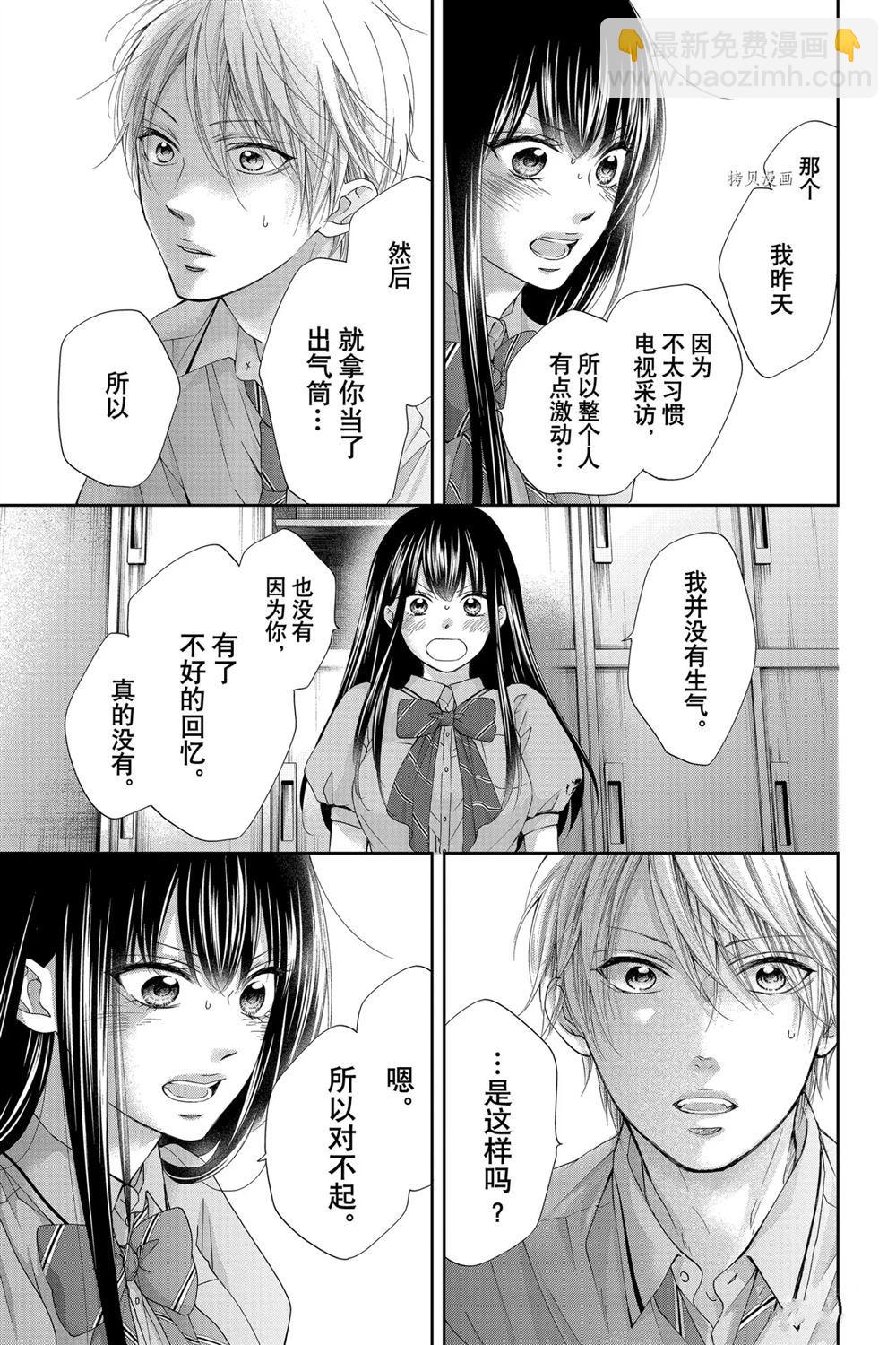 《一弦定音》第90话 第21页