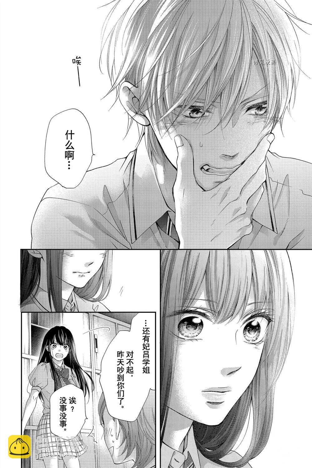 《一弦定音》第90话 第22页