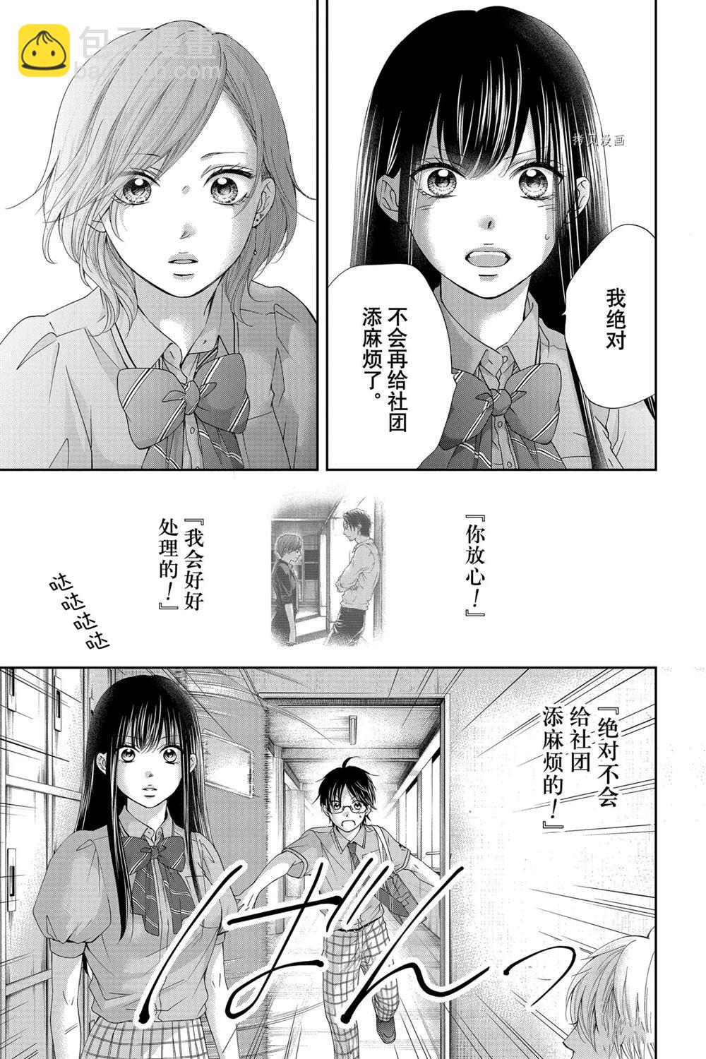 《一弦定音》第90话 第23页