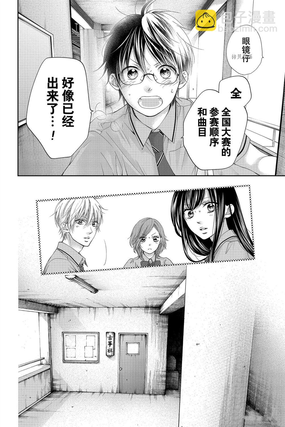 《一弦定音》第90话 第24页