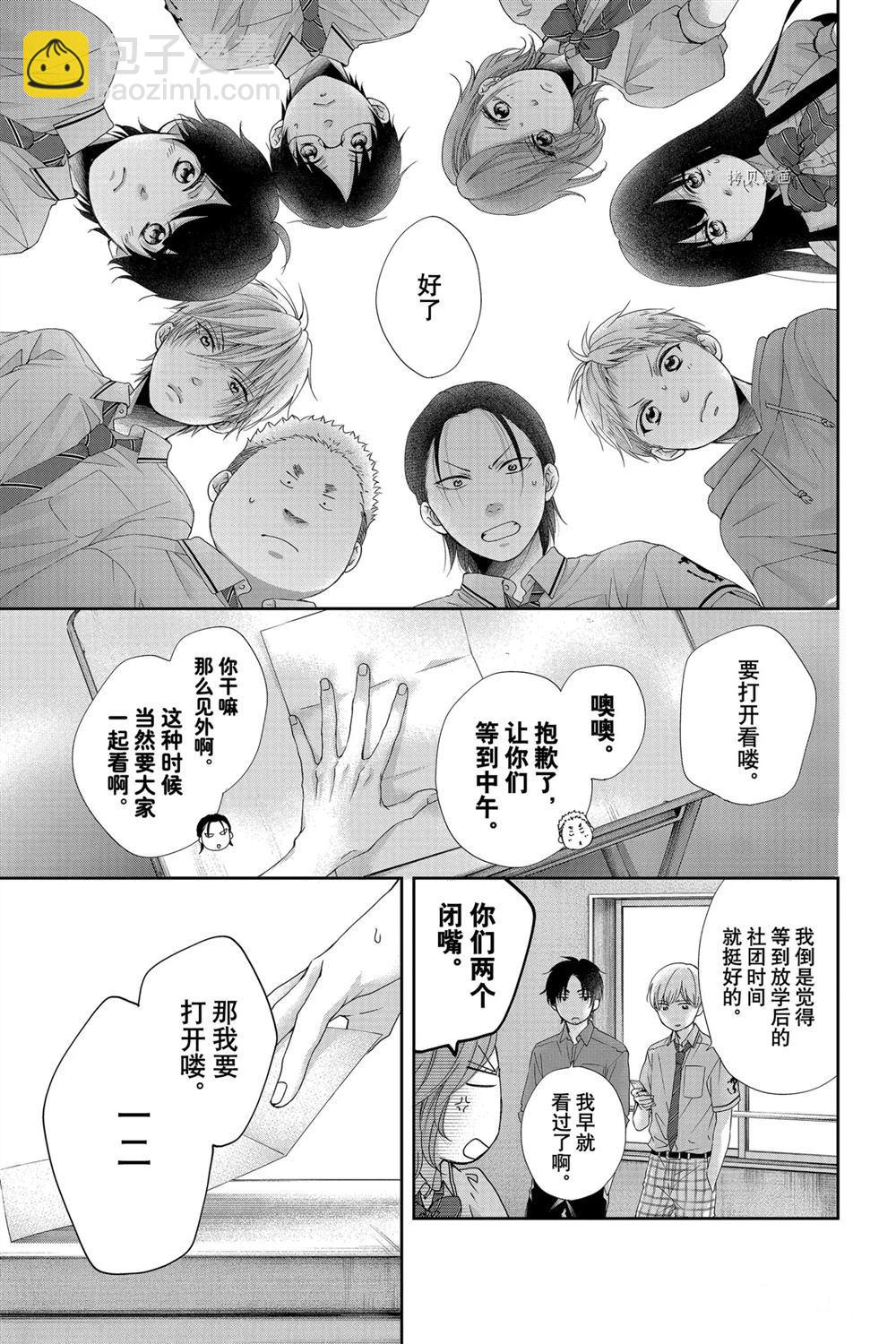 《一弦定音》第90话 第25页