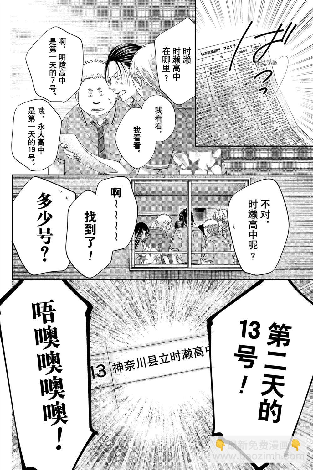 《一弦定音》第90话 第26页