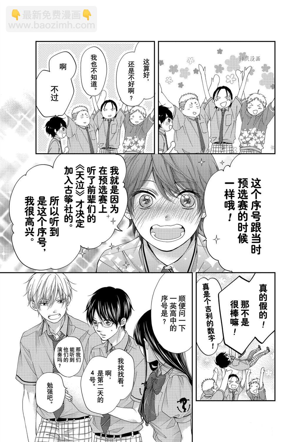 《一弦定音》第90话 第27页