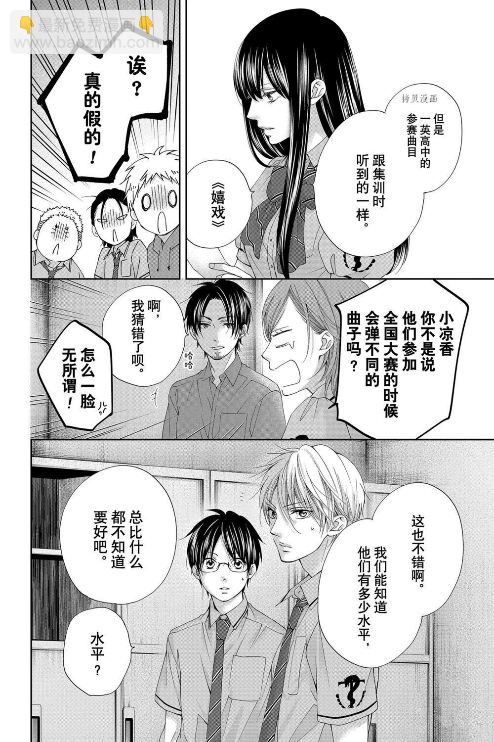 《一弦定音》第90话 第28页