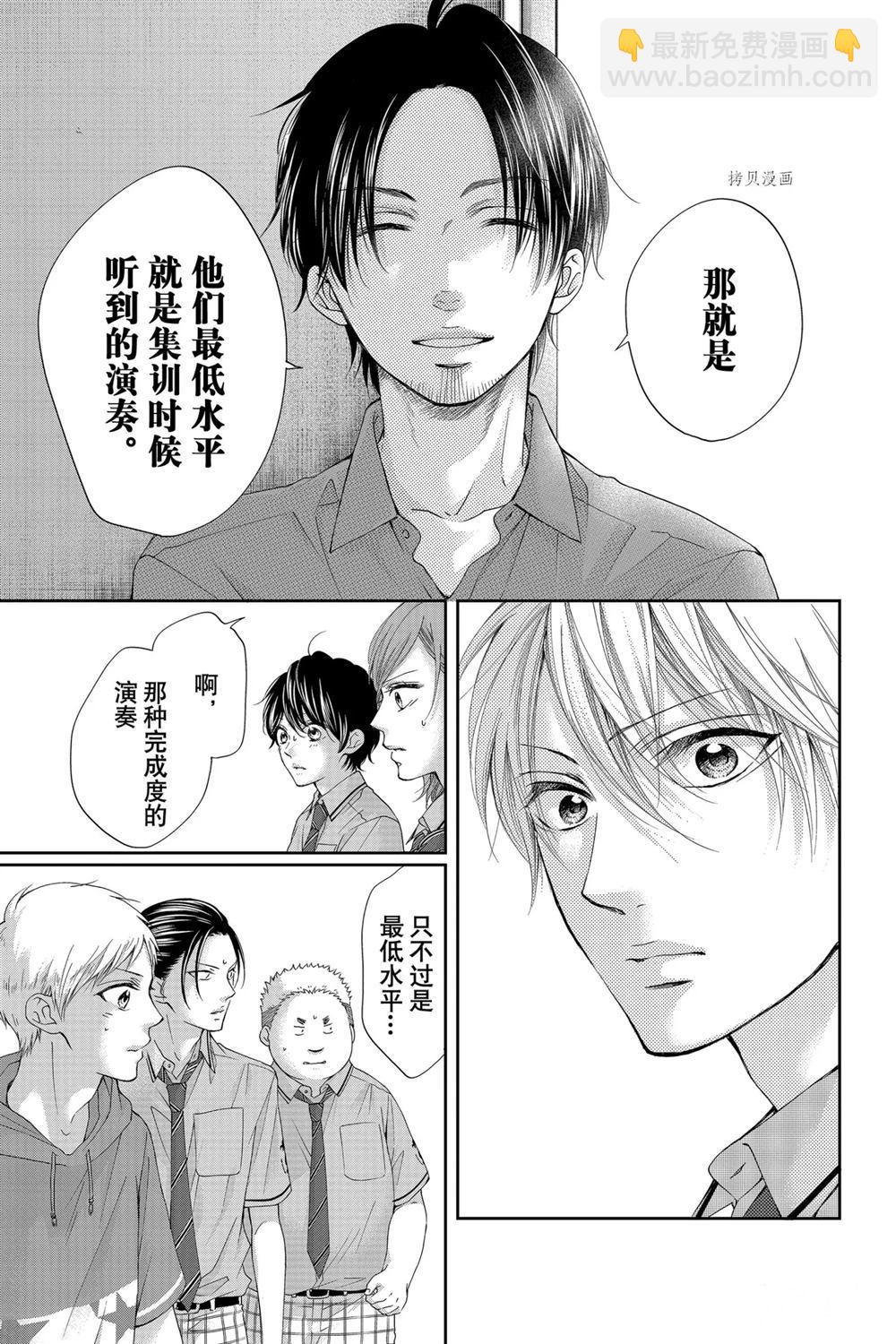 《一弦定音》第90话 第29页