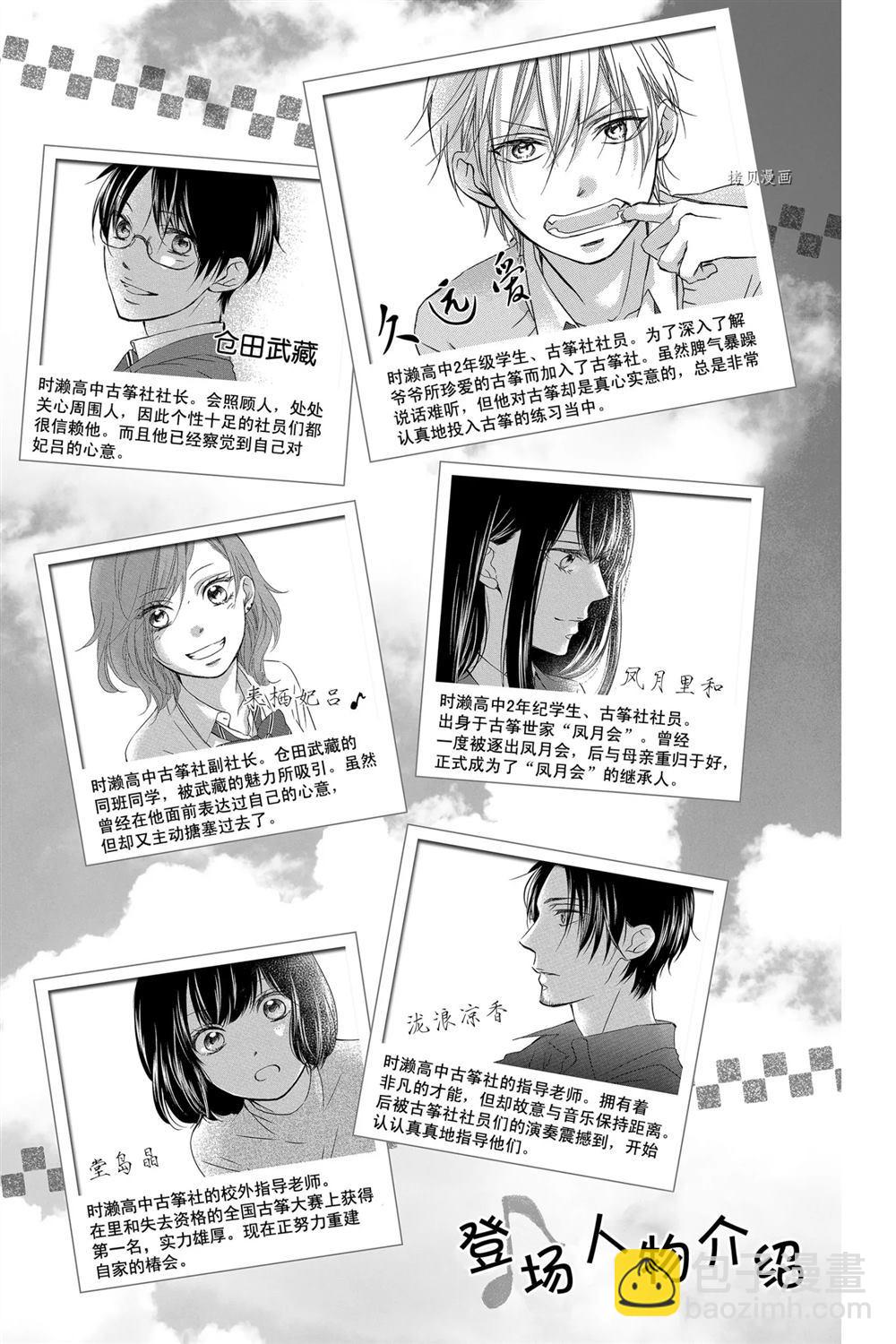 《一弦定音》第90话 第2页