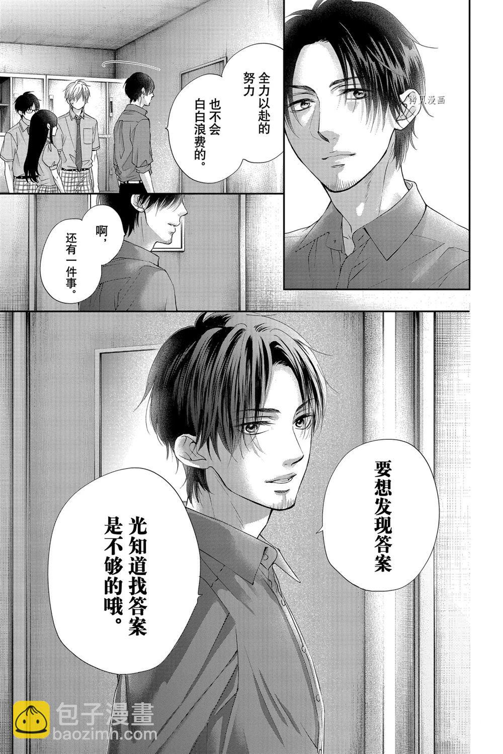 《一弦定音》第90话 第30页