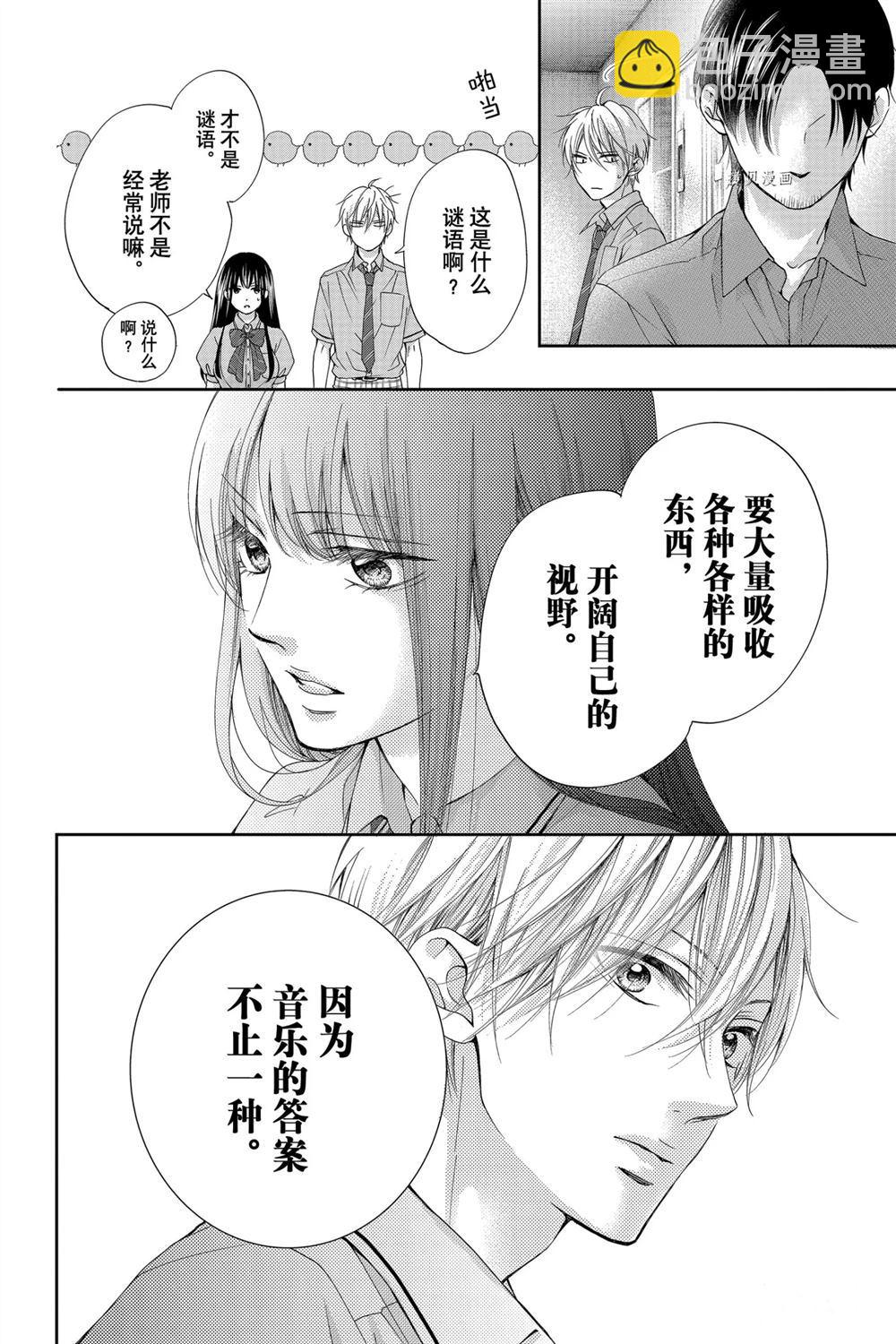 《一弦定音》第90话 第31页
