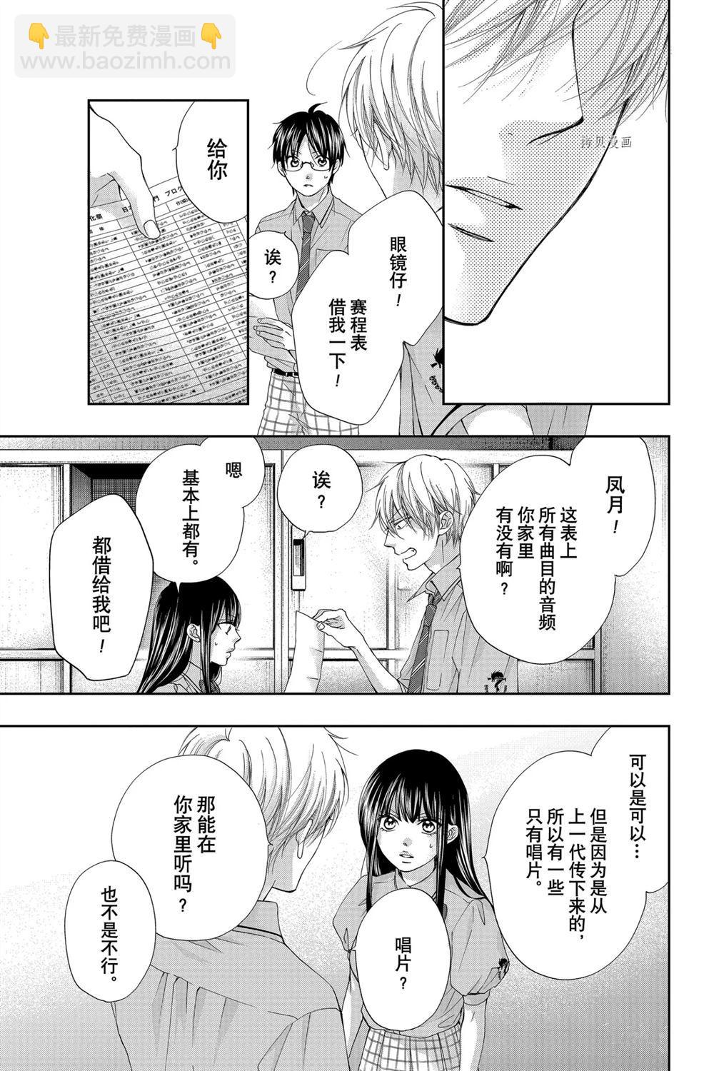《一弦定音》第90话 第32页