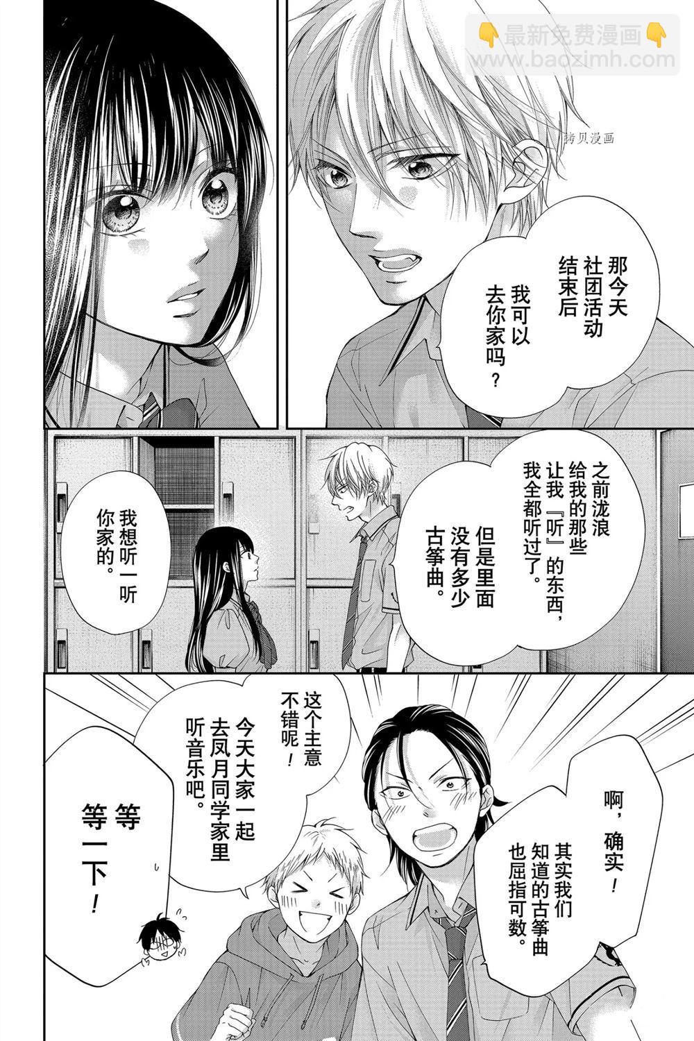 《一弦定音》第90话 第33页