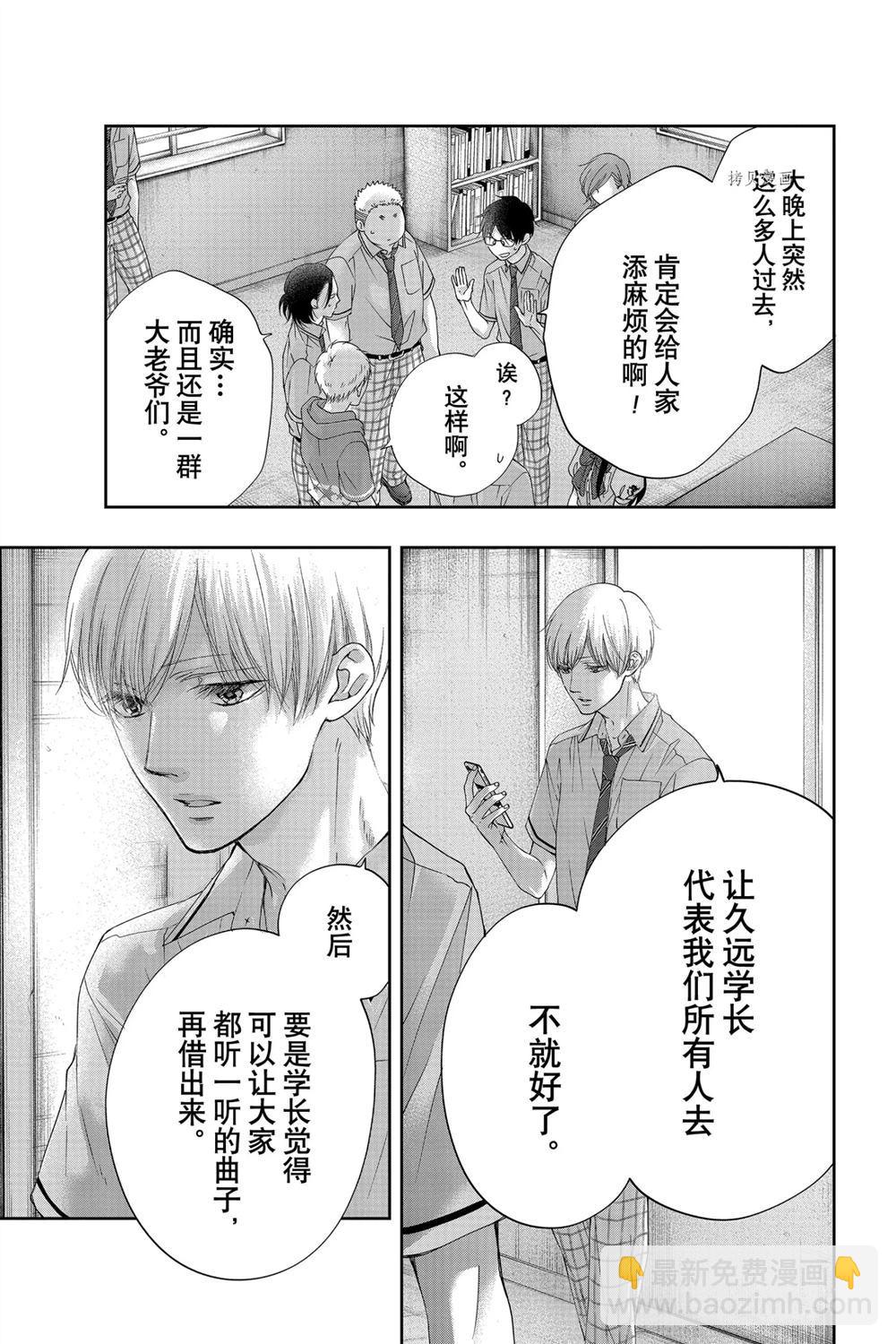 《一弦定音》第90话 第34页