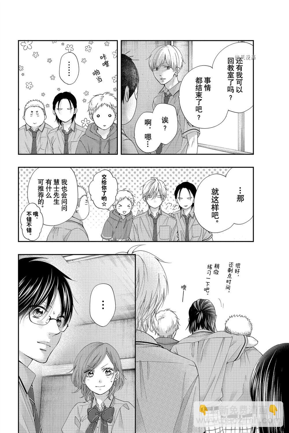《一弦定音》第90话 第35页