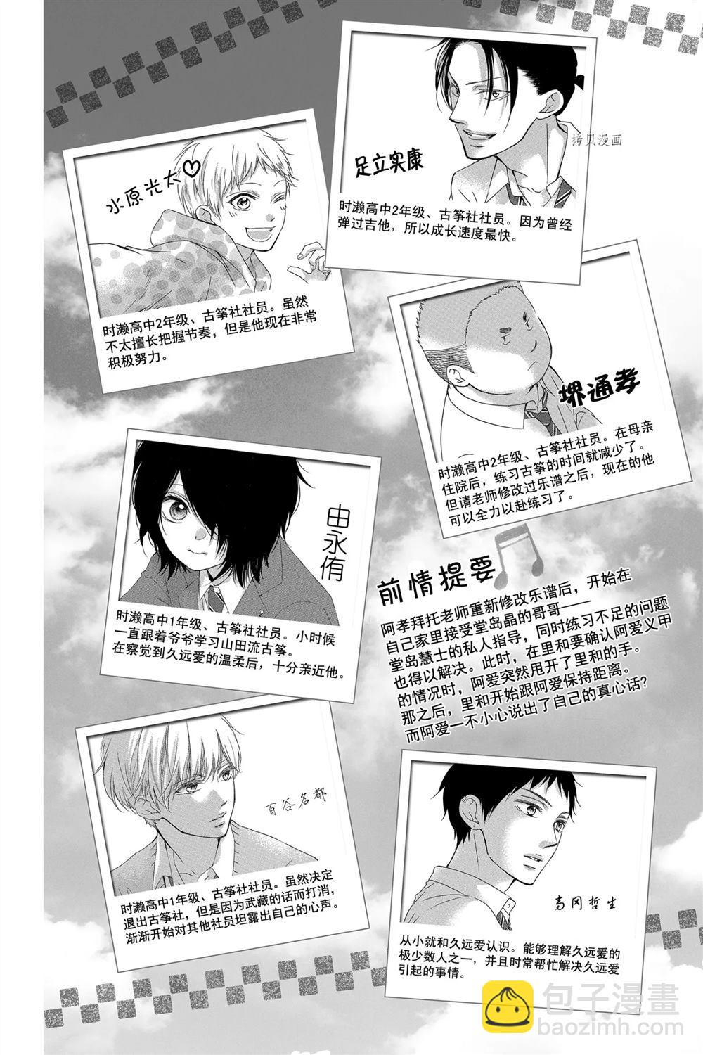 《一弦定音》第90话 第3页