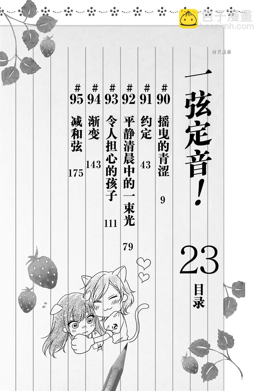 《一弦定音》第90话 第4页