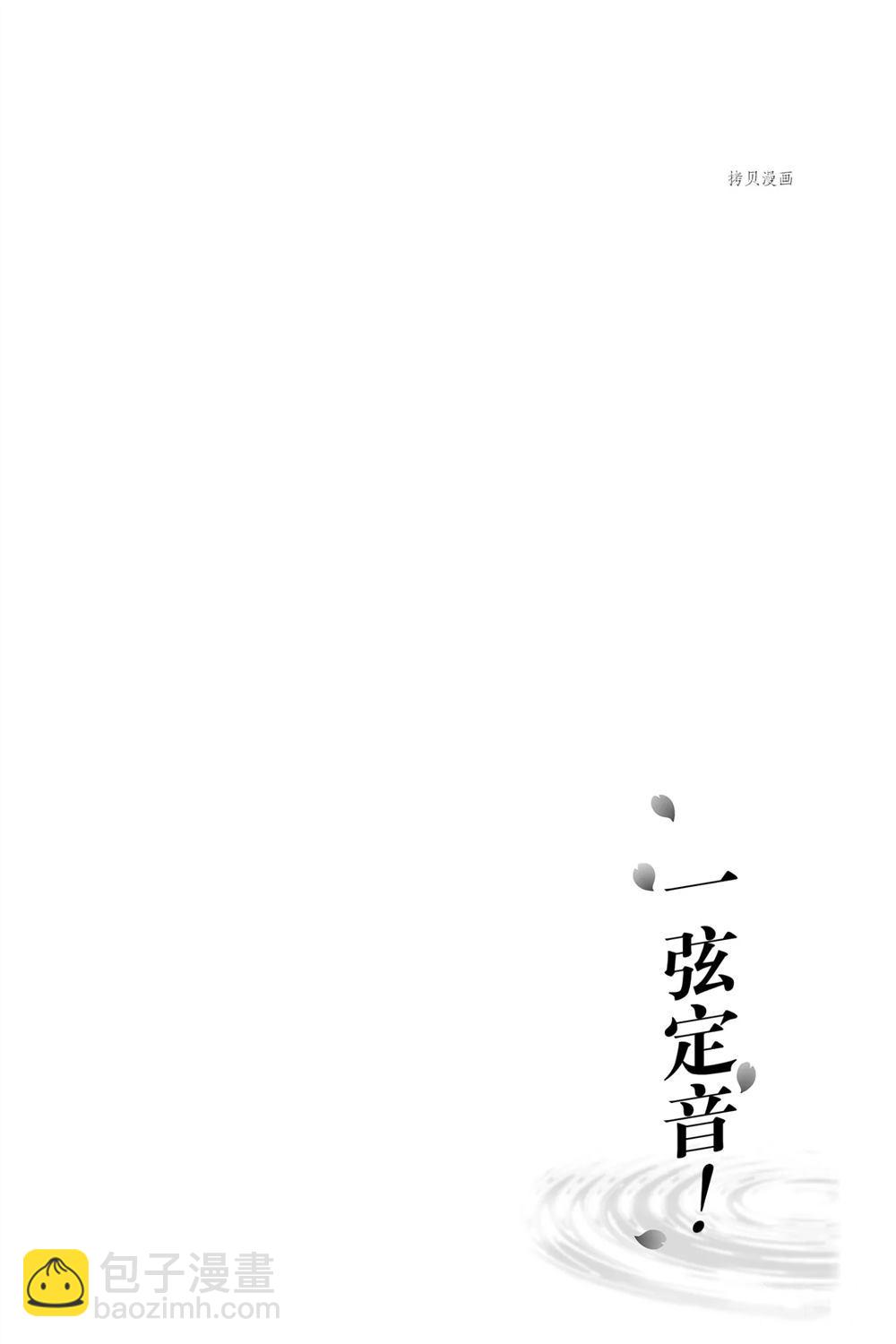 《一弦定音》第90话 第6页
