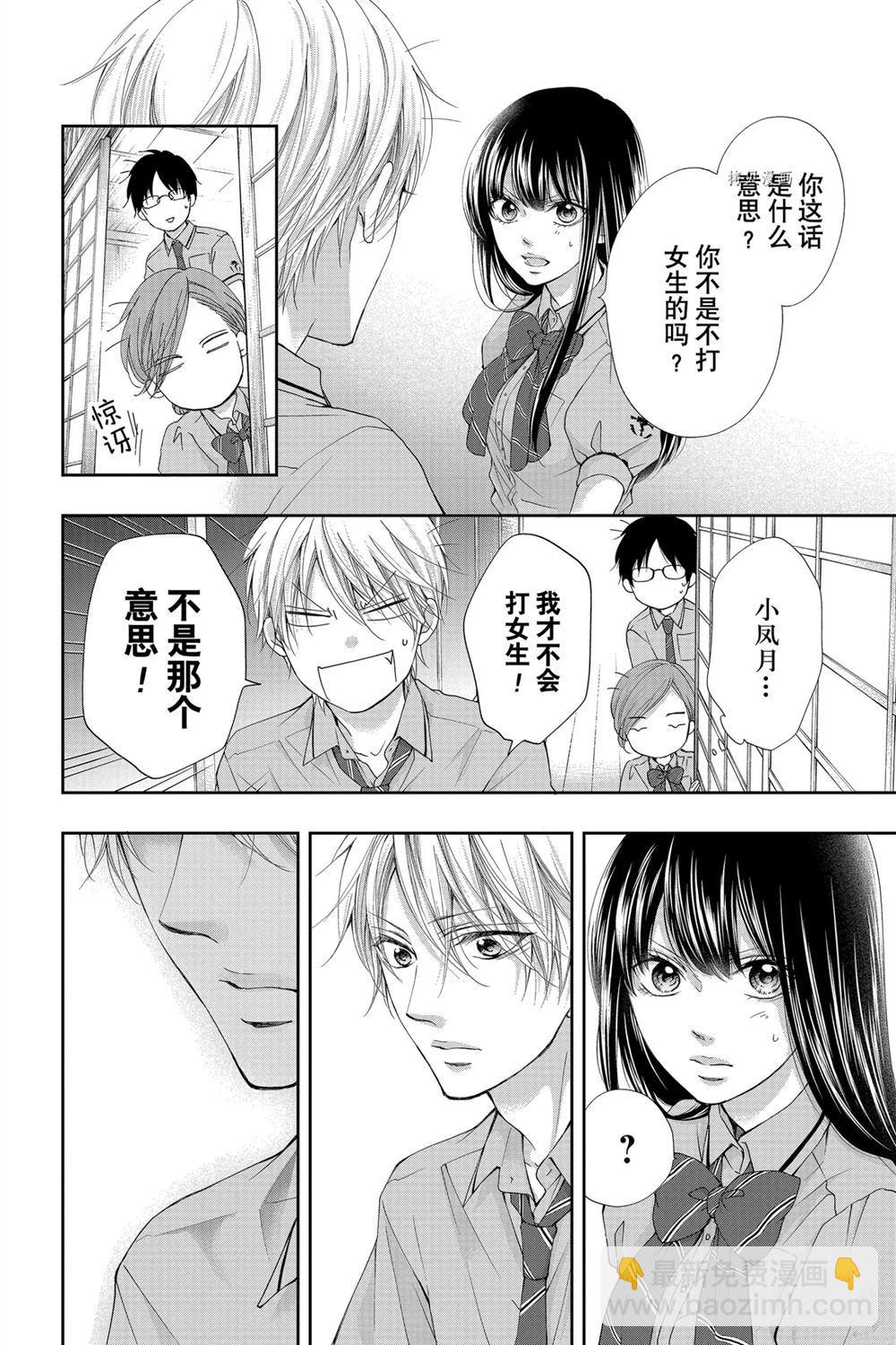 《一弦定音》第90话 第8页