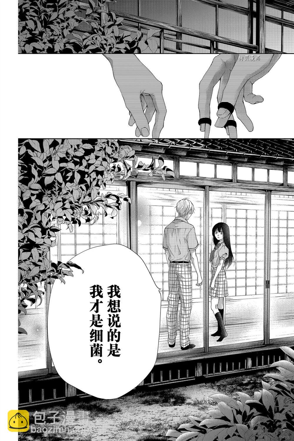 《一弦定音》第90话 第9页