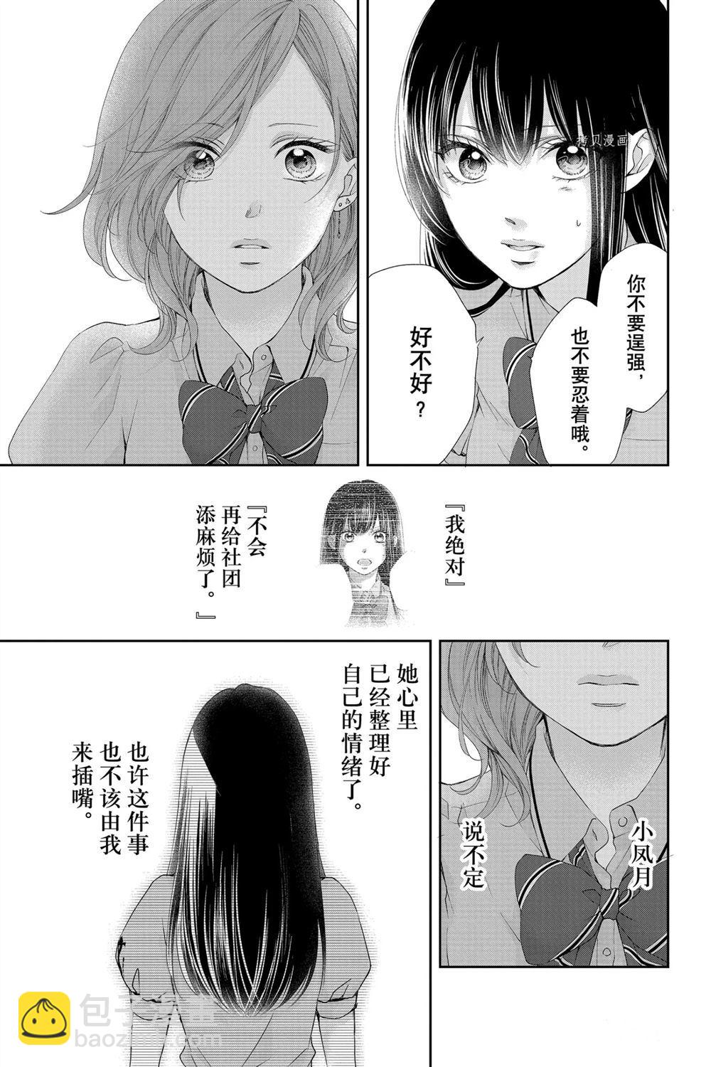 《一弦定音》第92话 第10页
