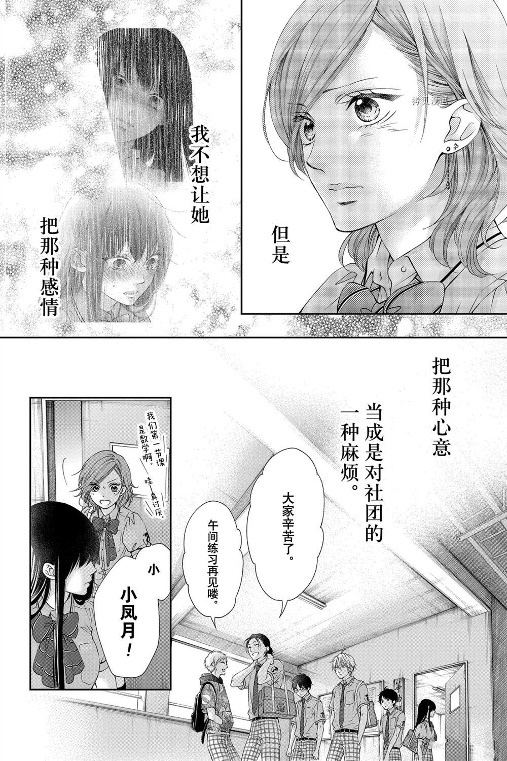 《一弦定音》第92话 第11页