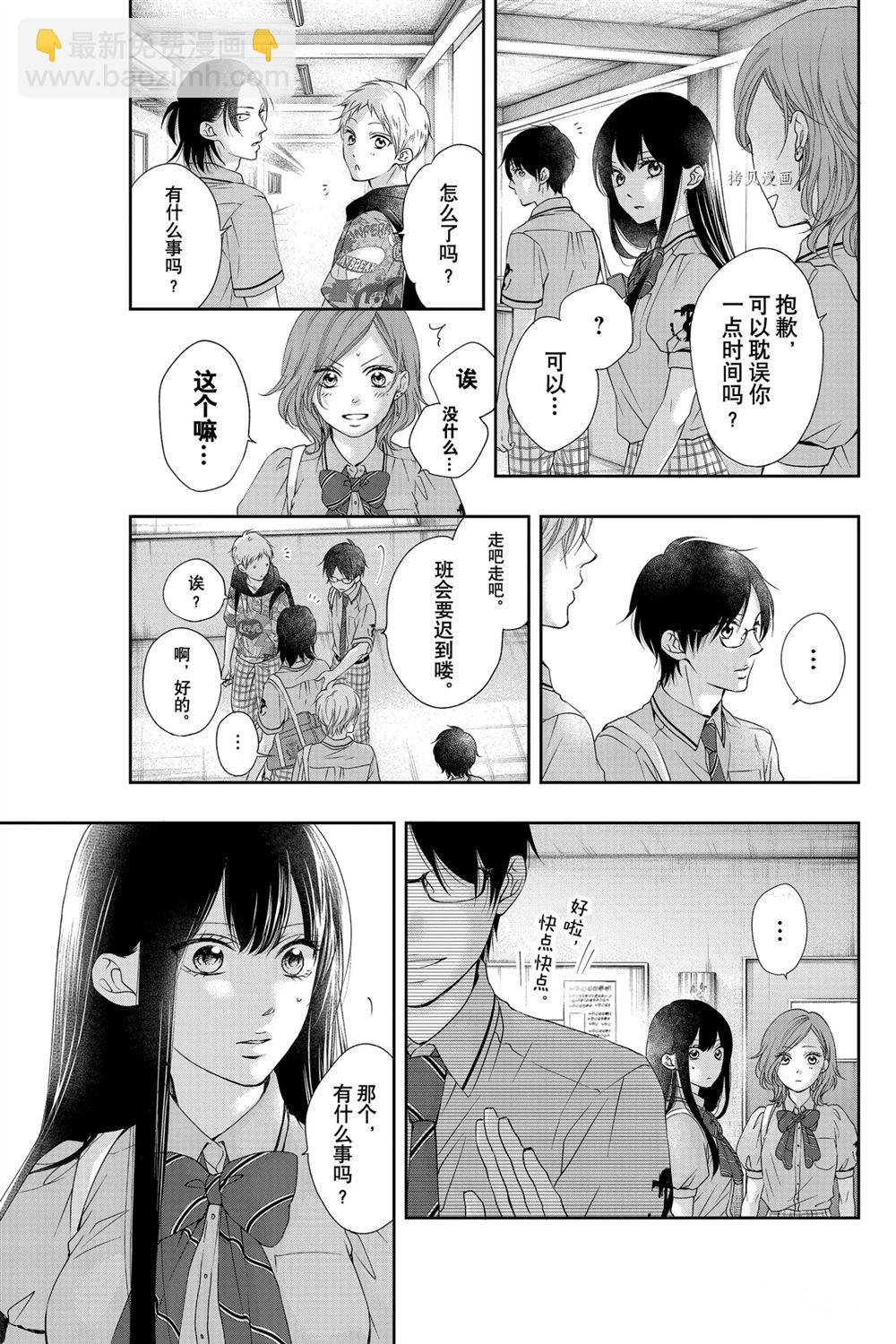 《一弦定音》第92话 第12页