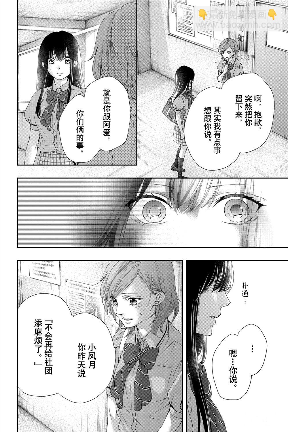 《一弦定音》第92话 第13页