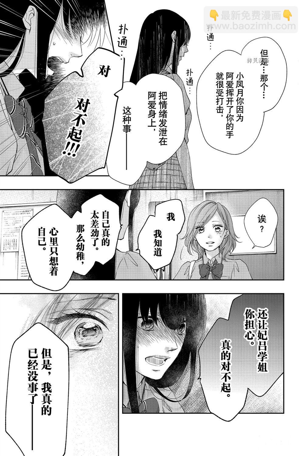 《一弦定音》第92话 第14页