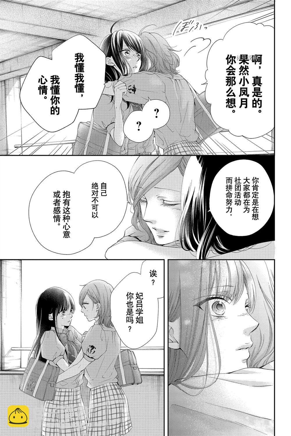 《一弦定音》第92话 第18页