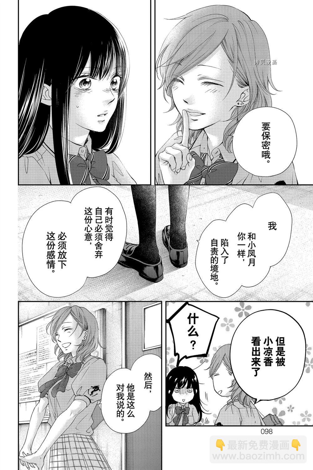 《一弦定音》第92话 第19页