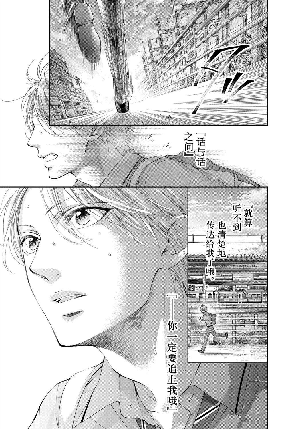 《一弦定音》第92话 第1页