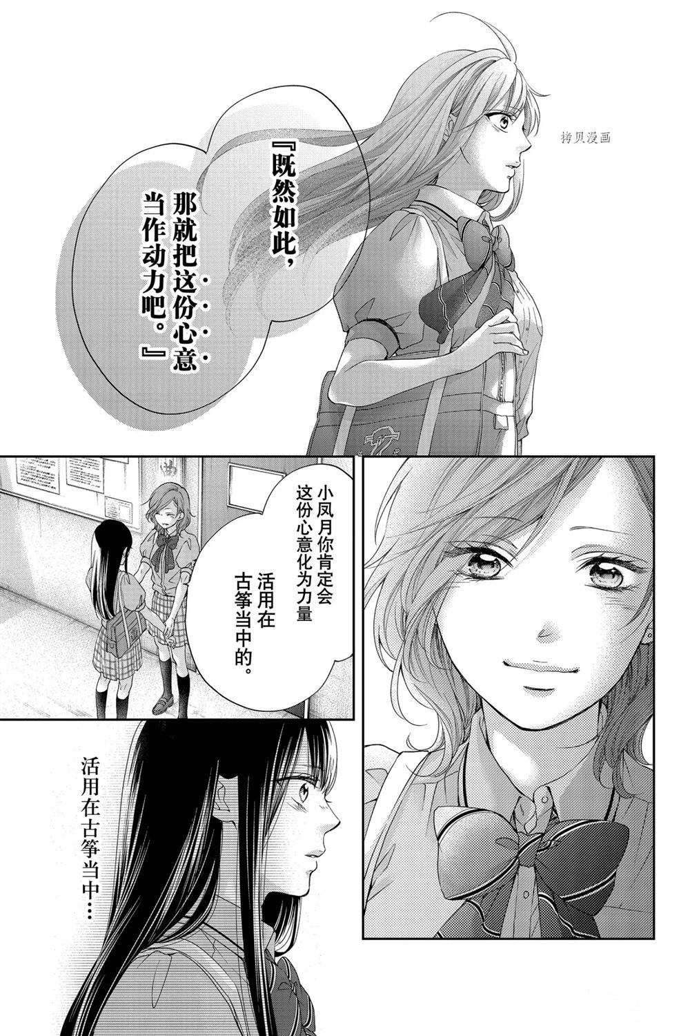 《一弦定音》第92话 第20页