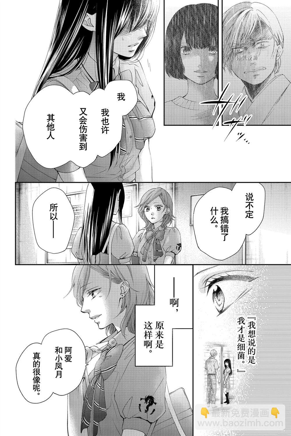 《一弦定音》第92话 第21页