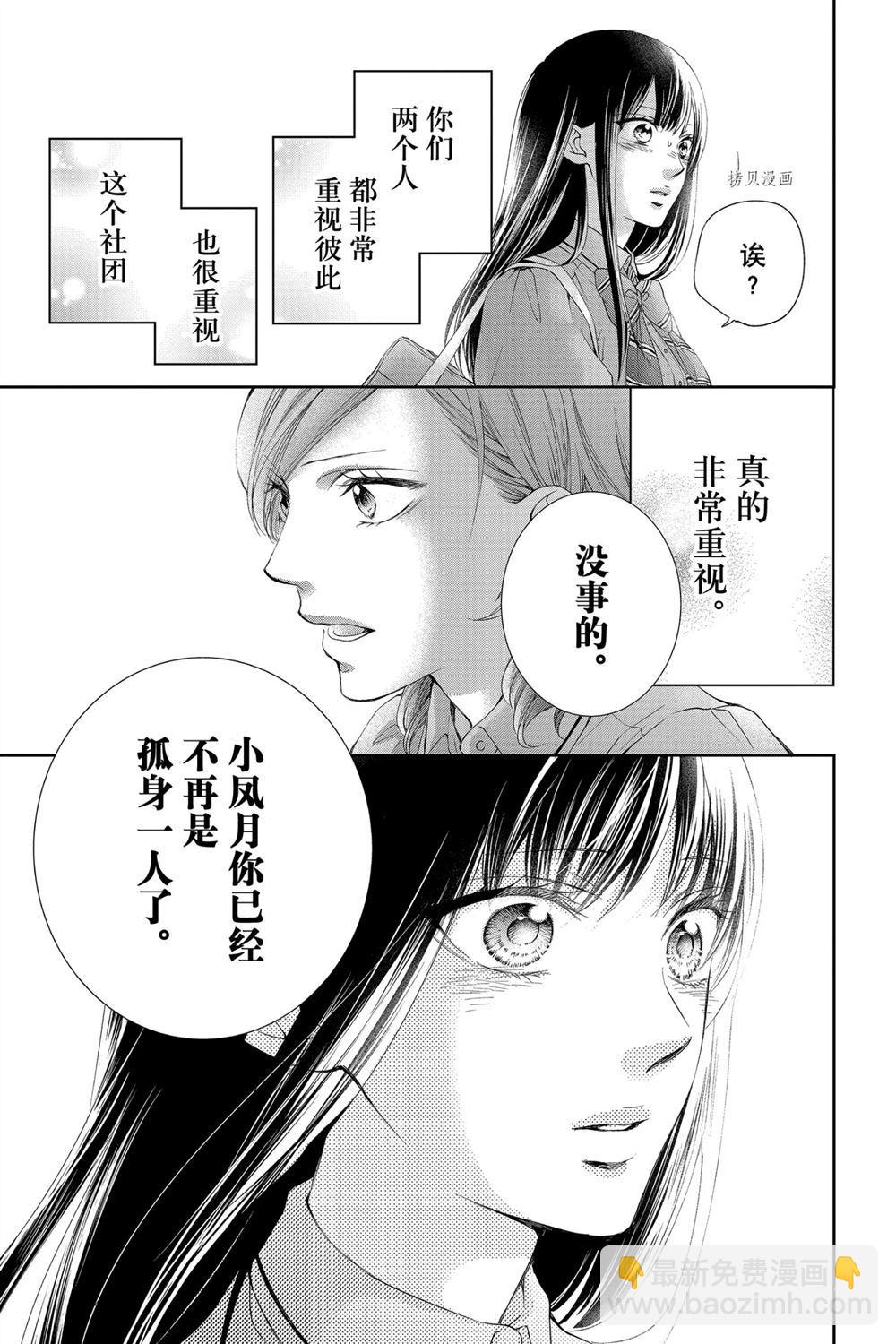 《一弦定音》第92话 第22页