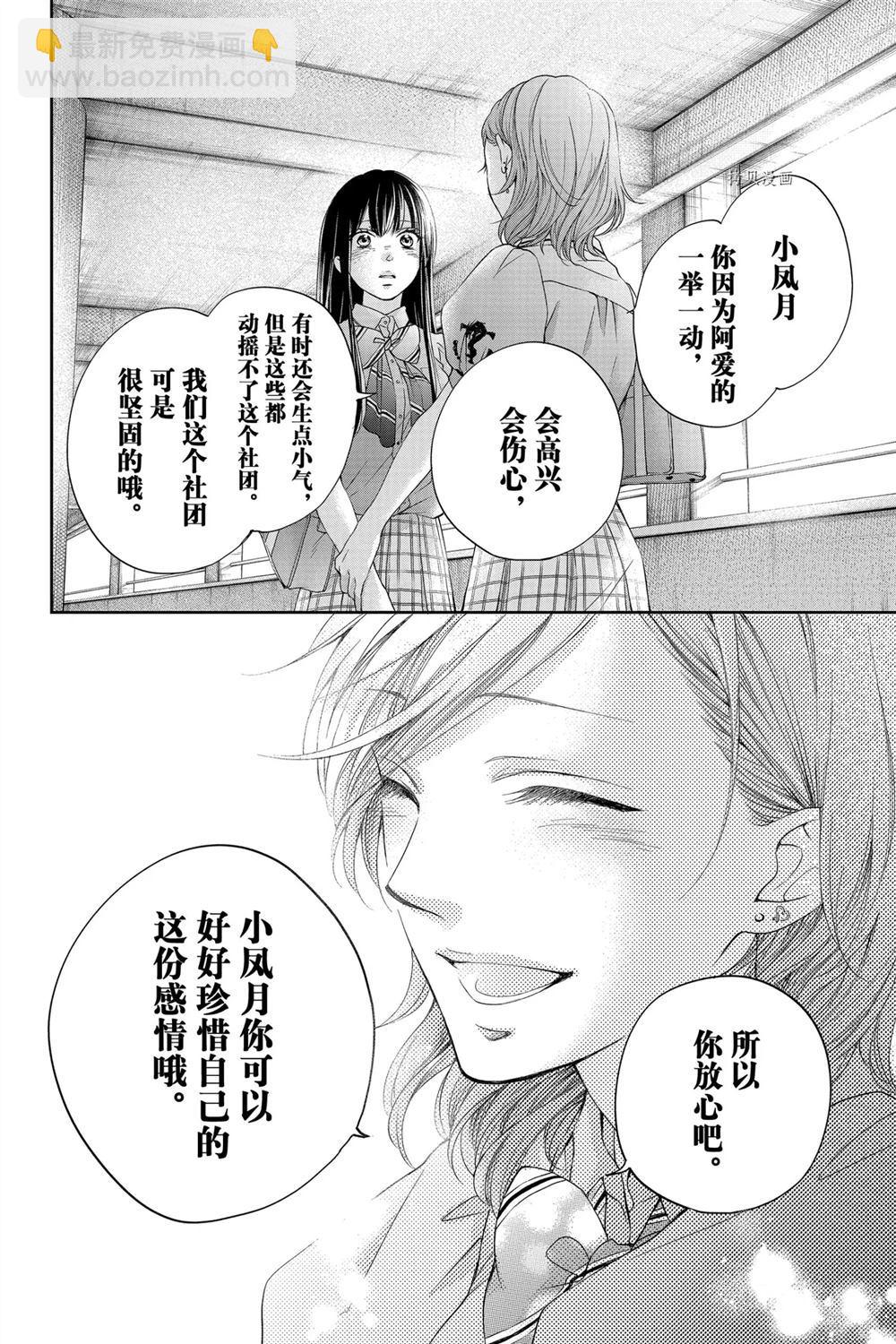《一弦定音》第92话 第23页