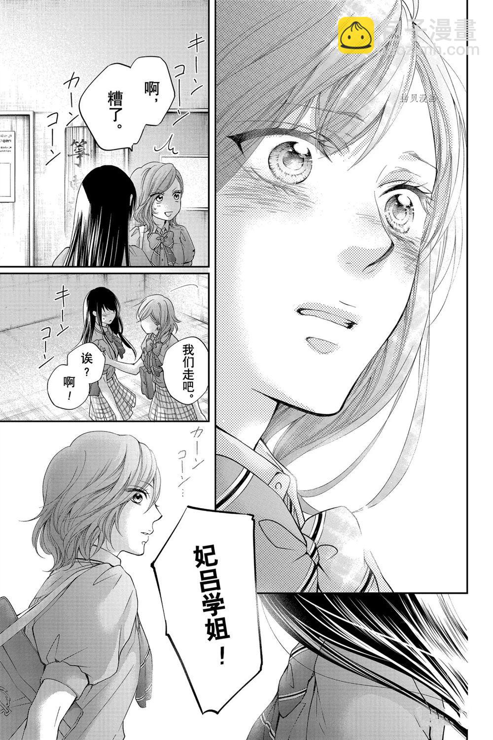 《一弦定音》第92话 第24页