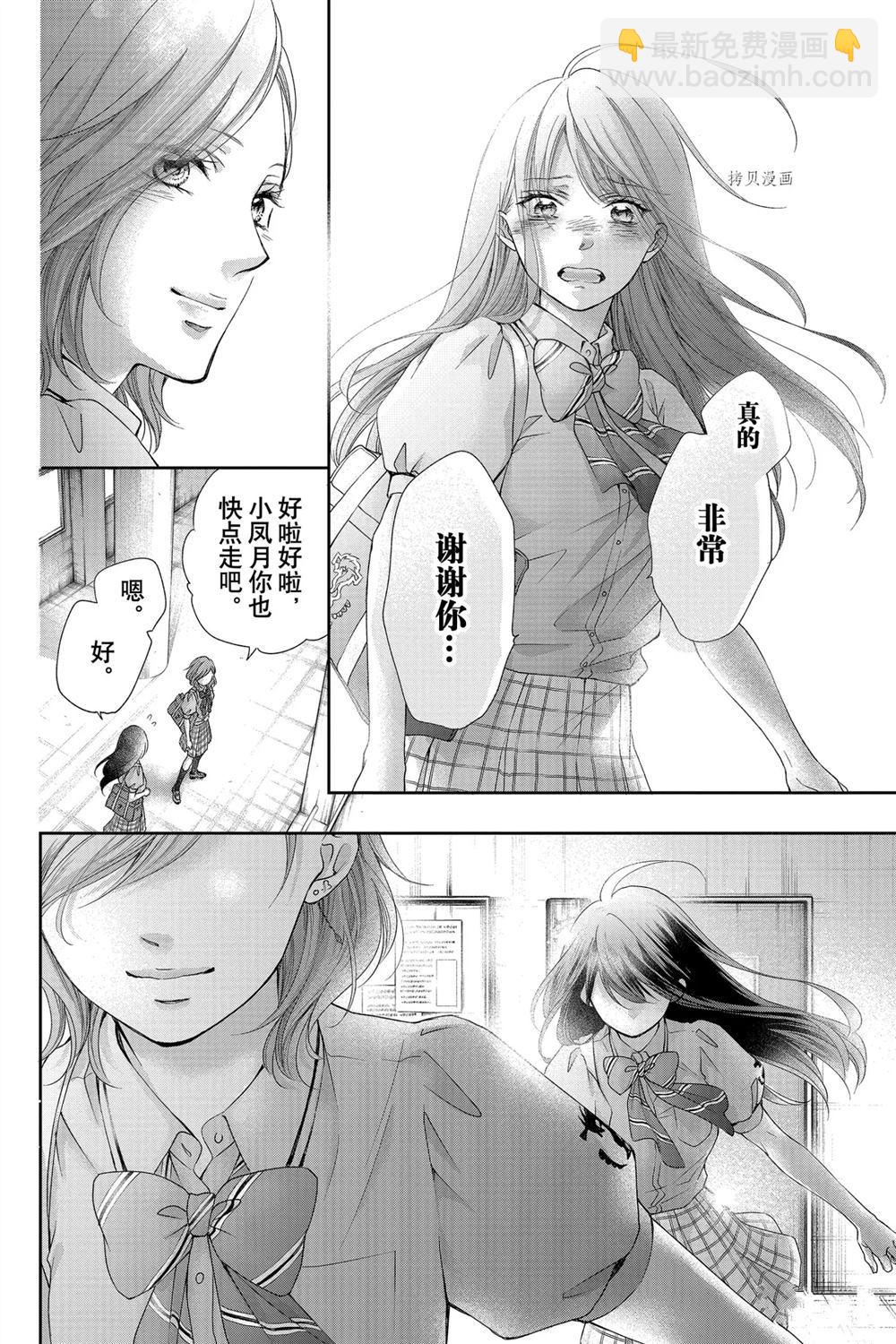《一弦定音》第92话 第25页