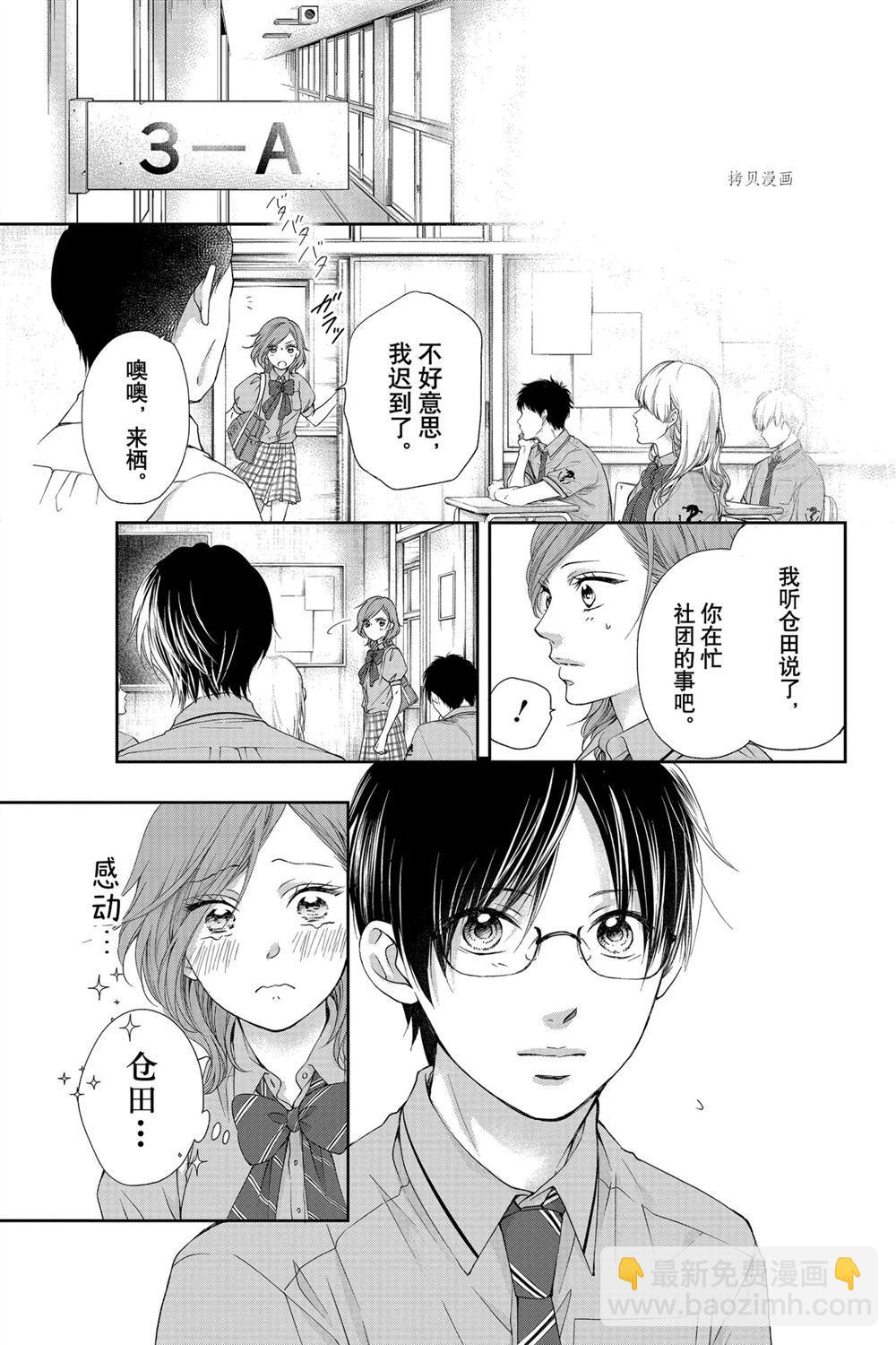 《一弦定音》第92话 第28页