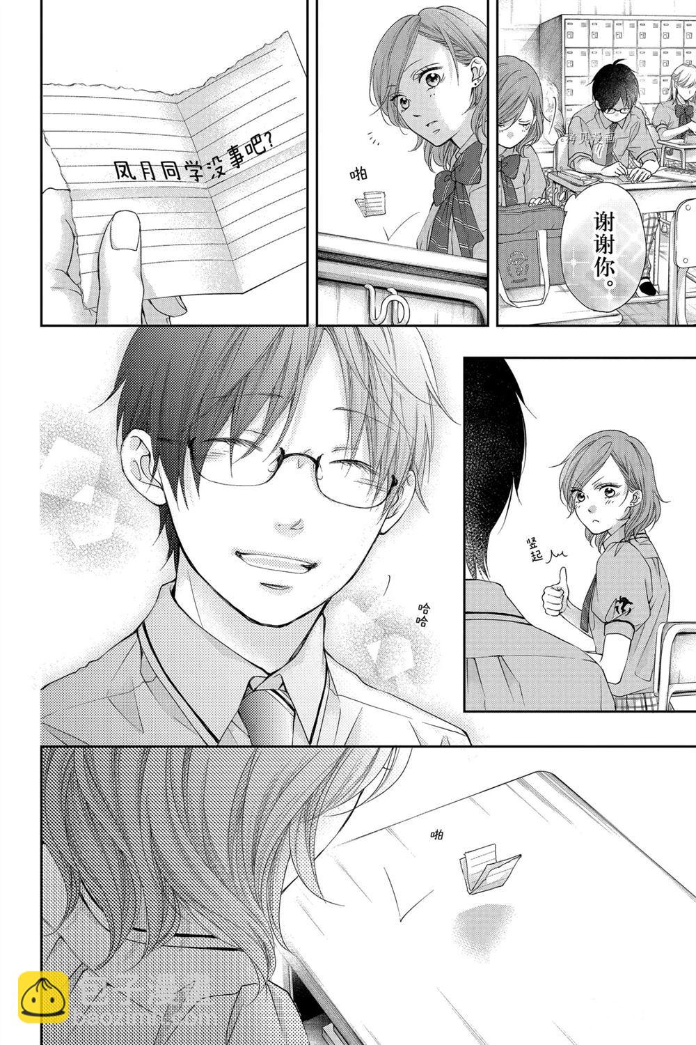 《一弦定音》第92话 第29页