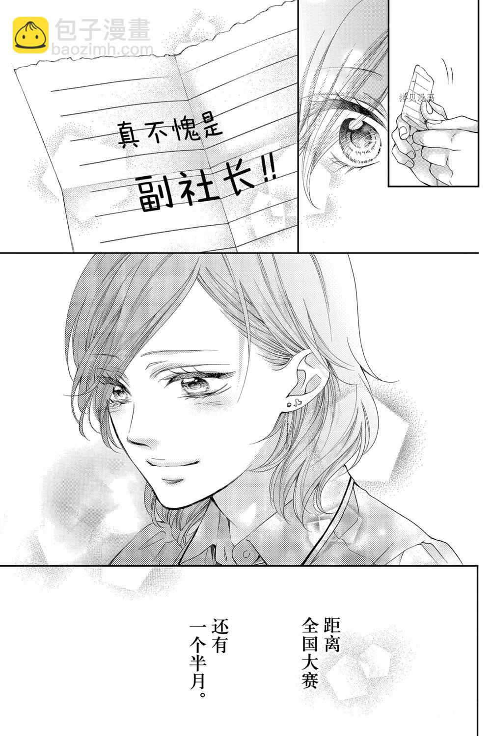 《一弦定音》第92话 第30页