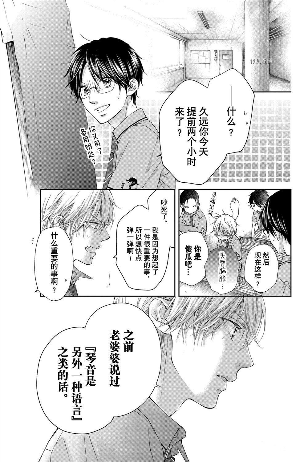 《一弦定音》第92话 第5页