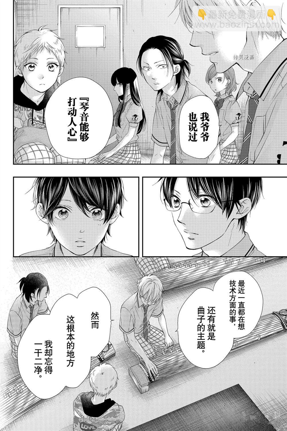 《一弦定音》第92话 第6页