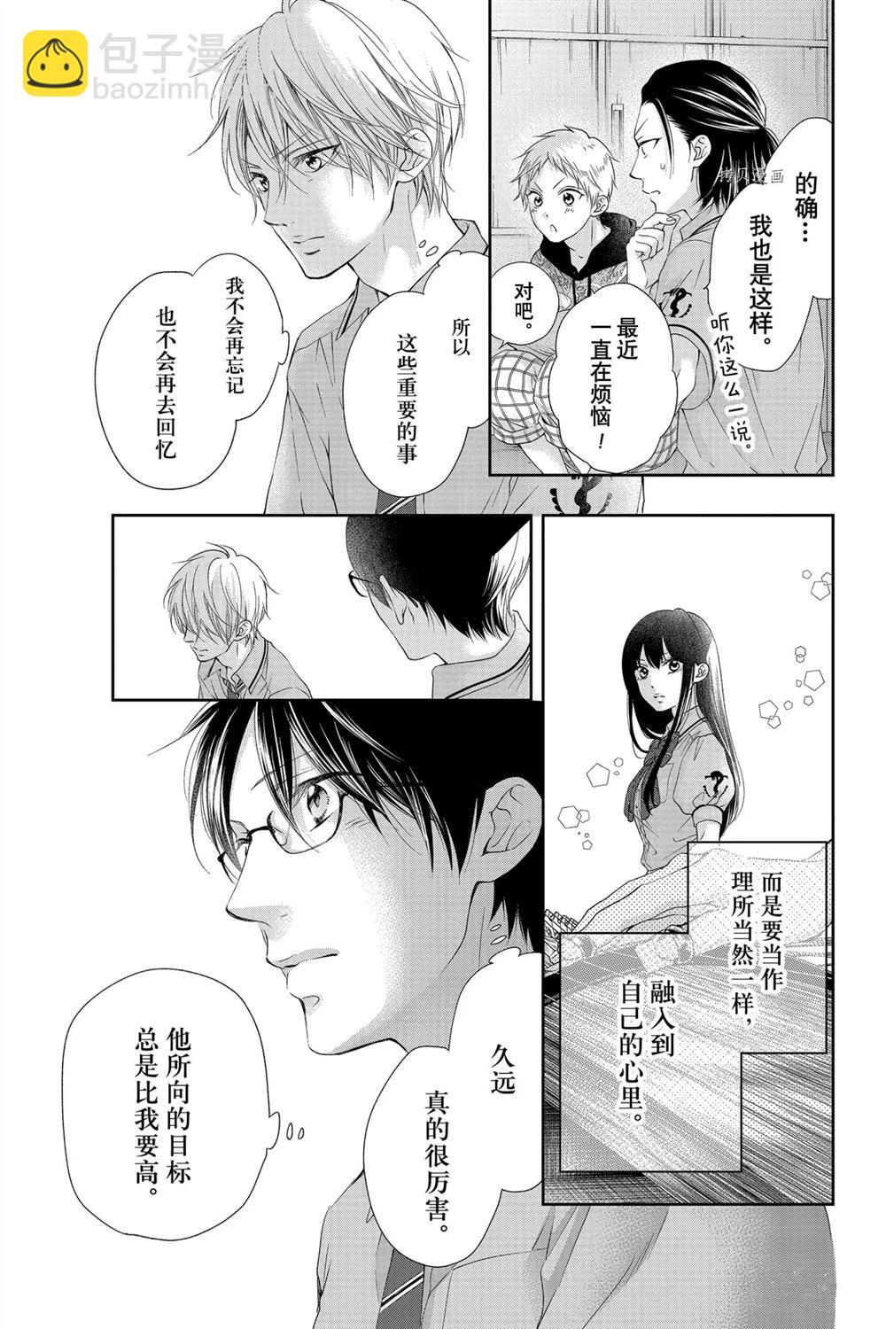 《一弦定音》第92话 第7页