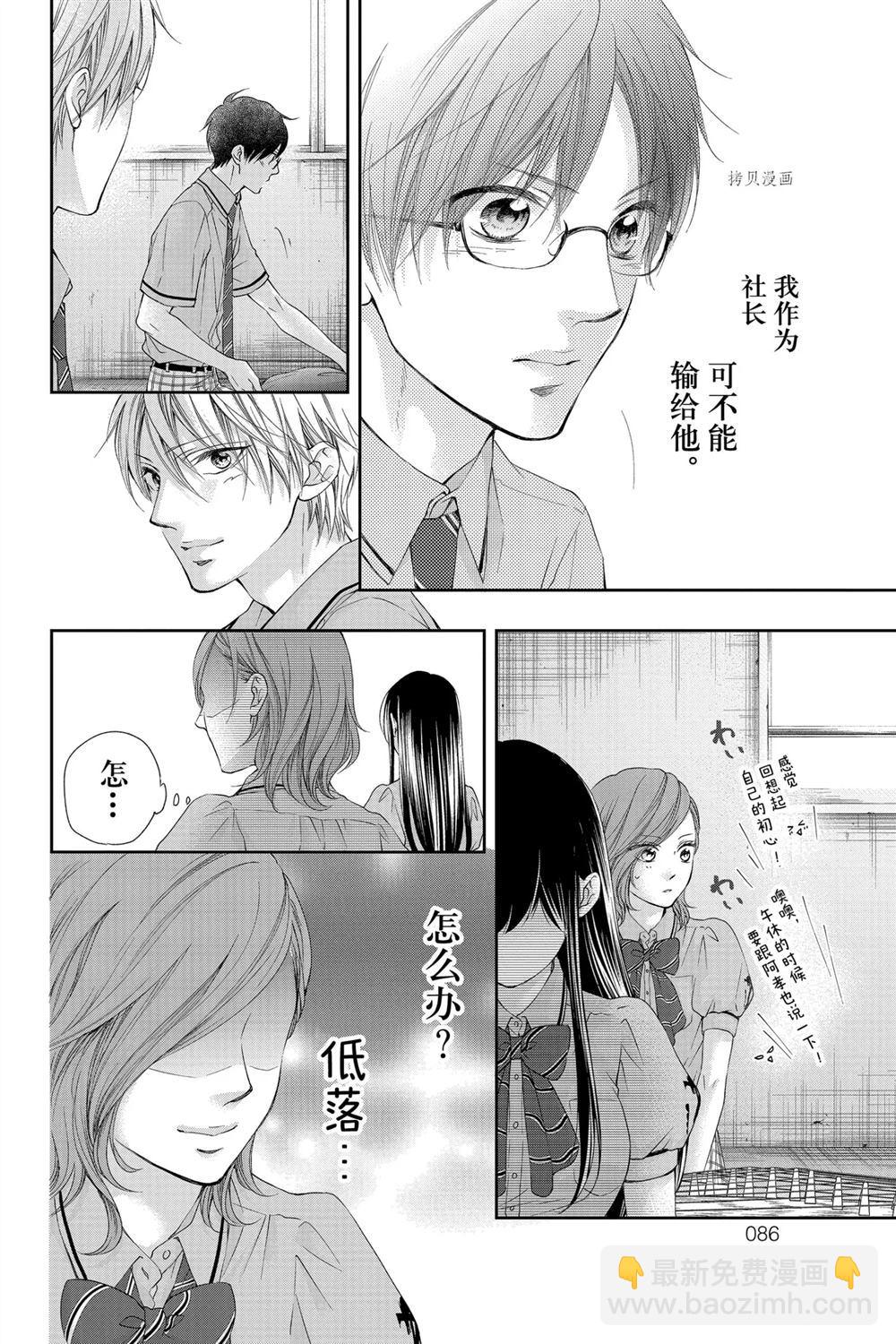 《一弦定音》第92话 第8页