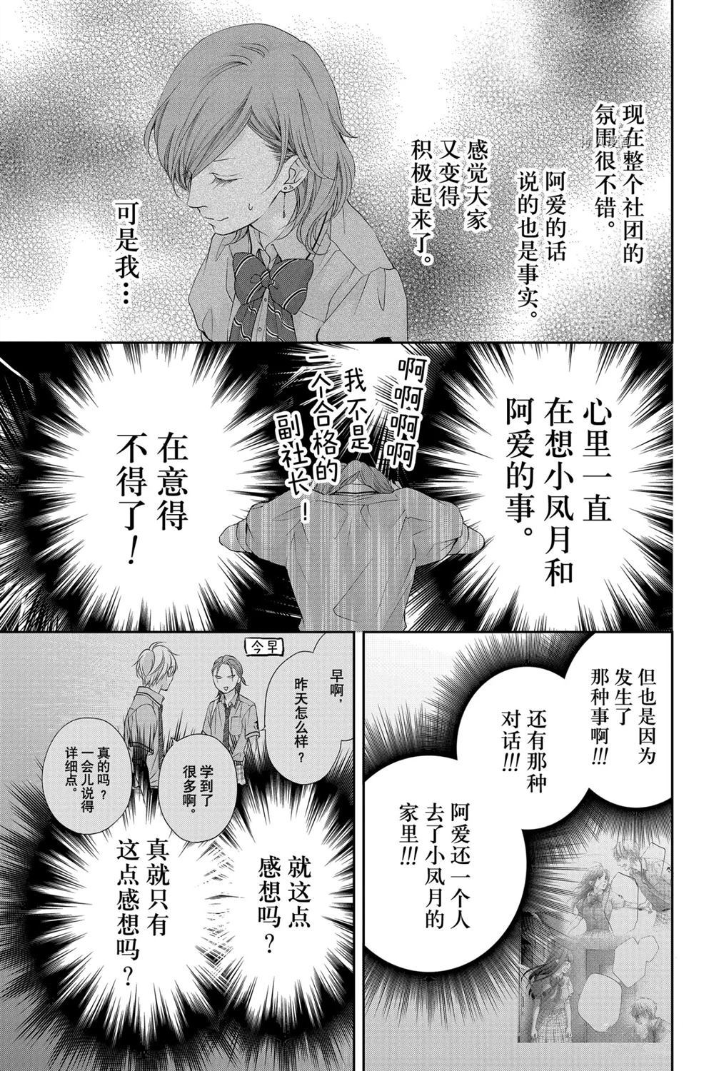 《一弦定音》第92话 第9页