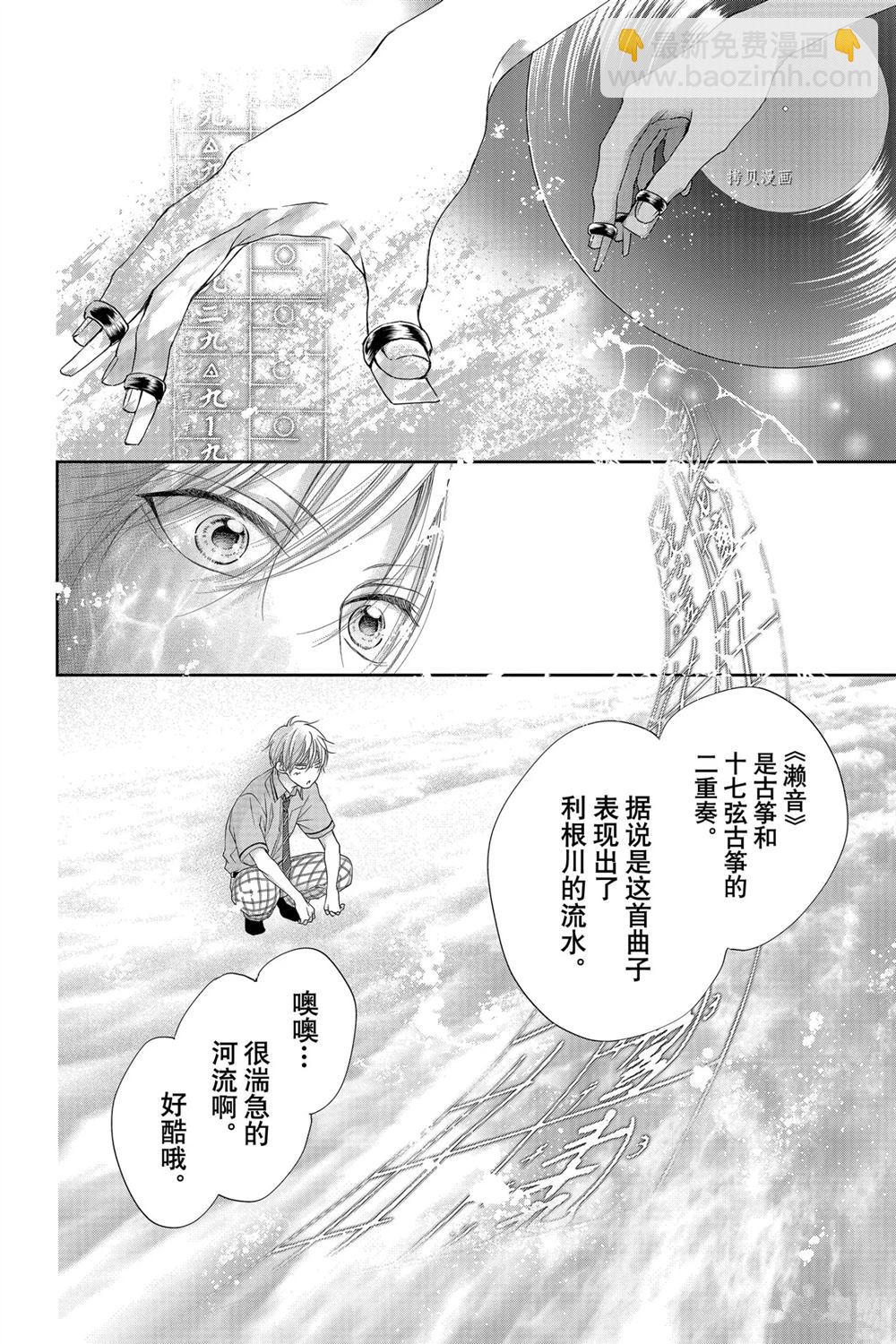 《一弦定音》第91话 第10页