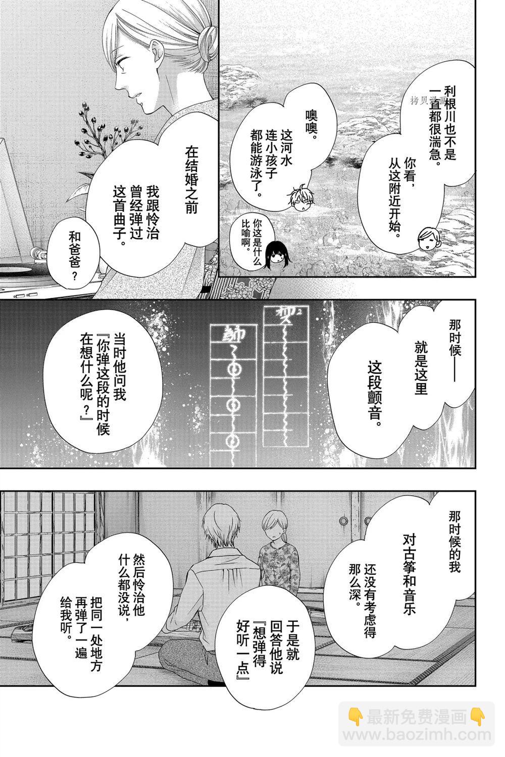 《一弦定音》第91话 第11页